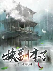 开局族灭，从零打造永恒帝族