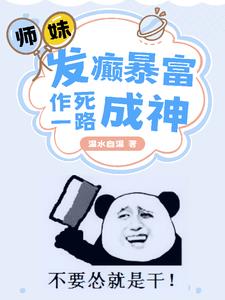 我扶你君临天下，你一脚踹了我？